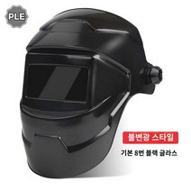 차광 용접마스크 자동변광용접안경, 무광타입[2화이트1블랙렌즈증정]