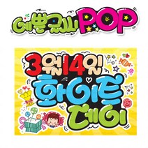 ( 화이트데이 ) 