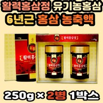홍삼의효능 부모님결혼기념일 홍삼액기스 활력홍삼정 홍삼엑기스 홍삼브랜드 6년근홍삼농축액 홍삼추출액 발효홍삼 건강선물세트 홍삼농축액 홍삼추천 꿀홍삼 유기농홍삼 홍삼갱년기 활력홍삼