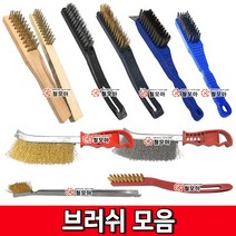 브러쉬모음 브러쉬 철브러쉬 스텐브러쉬 불판솔 철손 와이어브러쉬 칫솔브러쉬 녹제거 불판청소 툴맨, 신주칫솔브러쉬, 1개