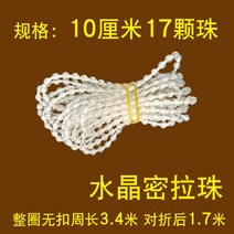 커튼액세서리 끌기 끈 롤스크린 부품 구슬을 당기다 장식 승강 연사 백엽 손 지퍼 키 걸이용품 받다 단추 4772676729, 크리스탈 미라주 3. 4메터 (대 뒤