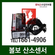 볼보 S80 2.0T 촉매전 산소센서(99~06)