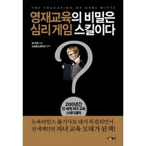 영재교육의 비밀은 심리 게임 스킬이다, 다상