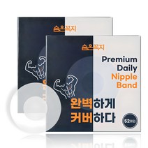 숨은꼭지 남자 남성 니플 밴드 패치 패드 투명 중앙무점착 52매, 2개