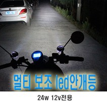 오토바이 12V 12W 안개등 라이트 LED 전조등 보조등 후미등 서치라이트 용품, 12v12w(2p)