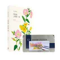 마음을 그리면 꽃 컬러링북 12색 수채색연필 세트 초보 플라워 색칠공부 책 시니어, 마음을 그리면 꽃 컬러링북+12색 수채색연필