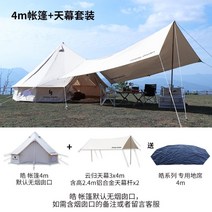 대형 인디언 글램핑 텐트 피라미드 감성 티피텐트 파이어쉘터 몽골, 4m 모델 + 스카이 커튼 세트 (센드 플로어 시트)