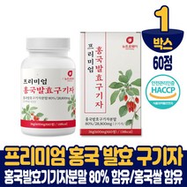 프리미엄 홍국 발효 구기자 정 홍국발효 구기자 분말 80% 홍국쌀 함유, 1박스, 600mgx60정