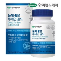 [한미헬스케어] 눈에 좋은 루테인 골드 90캡슐 1병 3개월분, 1개