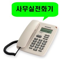 맥슨 발신자표시 착신전환 매장 업소용 가정용 집 사무실 부동산 잘들리는 유선전화기, 맥슨  MS-912 화이트 : 2개