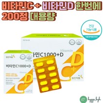 비타민C 1000mg 비타민D 400IU 멀티 비타민 영양제 항산화 야외활동적은 임산부 직장인 활력 개별포장 정 캡슐 보충 추천 대용량 온가족 부모님 선물 승진선물 생일선물