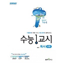 2020년 수능 1교시 독서, 좋은책신사고