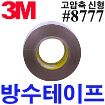 서브무역 방수테이프 8777 기밀 욕실 텐트 실링 방수 테이프, 1개