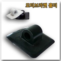 고무보트 홀더 [모터 브라켓 거치용] 고무보트 붕어낚시보트 용, 블랙
