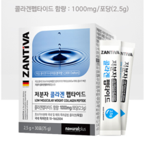 ZANTIVA저분자콜라겐펩타이드30포 독일콜라겐가수분해물 오렌지맛콜라겐 비오틴 콜라겐