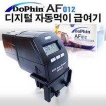도핀 디지털 자동먹이 급여기 012