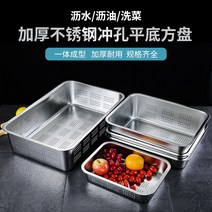 스텐 식재료보관 구멍이있는 스테인레스 스틸 펀칭 필터 분지 뚜껑이있는 직사각형 정사각형, [23] 깊이 20cm 6040 펀칭 사각판