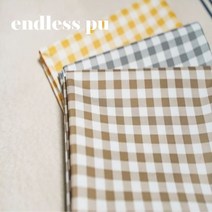 ENDLESS 대폭 양면 방수천 방수원단 체크베이지, 체크 베이지