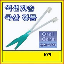 썩션 칫솔 마우스퓨어 환자용 흡인기 연결타입 10개 한손으로 흡입 오랄케어 요양환자용 구강케어 장애인