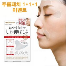 투명 이마 미간 테이프 눈가 주름 리프팅 팔자 패치, 긴타입 3개