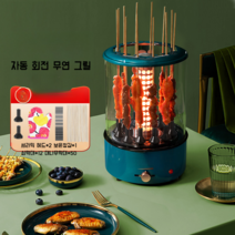 회전 양꼬치 연기안나는 전기그릴 통돌이구이 가정용 야외 캠핑 꼬치구이 케밥, 빈티지 그린