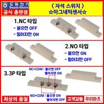 DMS100NO AMS39NO 자석스위치 자석감지기 자석센서 도어스위치 도어센서 출입문센서 마그네틱스위치 도어자석스위치 마그네틱센서 DMS100NO DMS100NC DMS100, 3.DMS100 3P, 1개
