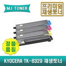 교세라 TK-8329KK TK-8329KC TK-8329KM TK-8329KY 재생토너 TASKalfa 2551ci 2551ciG TK-8329 TK8329, TK-8329KM (빨강 토너)