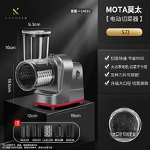 배추 고추 절단기 대파 써는기계 가정용정미기 전기 야채 커터 홈 무 감자 기계 자동, mota 모타이 전기 야채 절단기 칼 5개