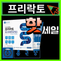 종근당 프리 락토 프리미엄 모유 유래 유산균 신 포스트 프로 바이오틱스 LGG 장 엔 쾌변 배변 활동 패밀리 온가족 신생아 키즈 락토바실러스 람노서스 루테리 에시도필러스 가세리, 30포(1개월)