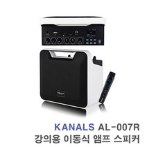 AL-007R 1채널-강의용 블루투스 이동식 스피커 앰프
