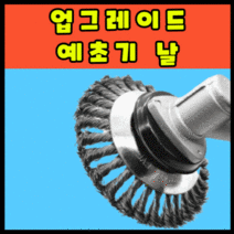잡초 제거 벌초 안전한 업그레이드 예초기날 6인치, 1개