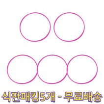 릴팡 식판 고무패킹 5mm, 핑크, 5개
