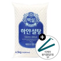 코스트코 백설 하얀설탕 4.5kg + 이케아 봉지클립(대) 1P