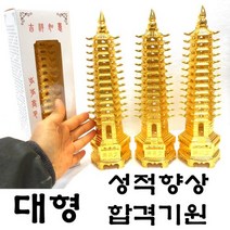 대형 황금 문창탑 학생방풍수인테리어 등용문 공부방