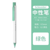 독일 수입 슈나이더 페이브 블랙 젤 펜 1 개 간단한 흰색 펜홀더 0.5mm G2 리필 학생 쓰기 매일 사무실 문, 03 Green_01 Black
