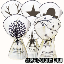깔끔한 보관 패브릭 선풍기 에어컨 커버 덮개 망 케이스, 1.PEVA벽걸이코끼리