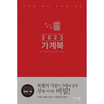 2023 가계북 핸디