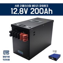 샤론 리튬인산철 배터리 파워뱅크 FET 200Ah 캠핑카 카라반형, LCD추가