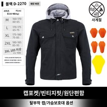 바이크자켓 오토바이 점퍼 자켓 할리 라이딩 레이싱 잠바 Duhan 오토바이 레트로 기관차 승마 서비스 사계절 바람 방전 및 따뜻한 캐주얼 재킷 안티 드롭 -내성 기사 서비스 겨울, M, D-2270의 재킷 버전 블랙 철거 포켓/가슴 보호가
