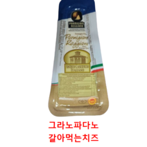 그라도파다노 갈아먹는 치즈, 그라도파다노 치즈1개