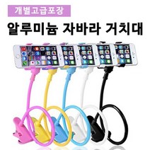 세트 10개 [ANB7]알루미늄자바라/고릴라거치대/핸드폰거치대, 알루미늄거치대-화이트