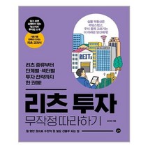 아리랑도서 리츠 투자 무작정 따라하기, [단일상품], [단일상품]