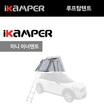 본체 이너텐트 그레이 방한용품 스카이캠프 4X 루프탑텐트 액세서리