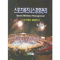 스포츠비즈니스경영관리, 백산출판사, 김진환 저