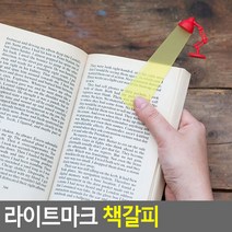 아이디어 책갈피 북마크 북클립 북홀더 특이한책갈피
