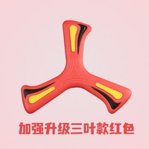 부메랑 플렉시블 소프트 아웃도어 에어로마크 부메랑 전문 어린이 장난감 날리기-189187, 옵션03