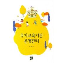 유아교육기관 운영관리, 정민사