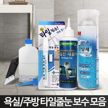 간편 욕실바닥 타일보수제 셀프시공 방수코팅 줄눈제거기 화장실바닥 금색 은색 줄눈, 실리콘제거기