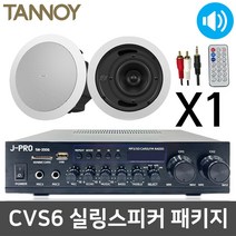 탄노이 CVS6 실링형 천장형 미용실 학교용 스피커 1