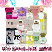 여자 향수 미니어처 모음, 불가리 스플랜디다 로즈로즈 오 드 퍼퓸 5ml